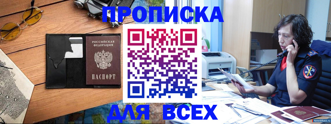 прописка поиск в Сальске