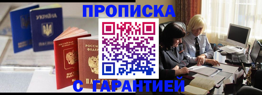 временная регистрация для всех в Сальске