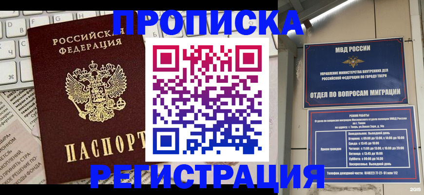 прописка ребенка в Сальске