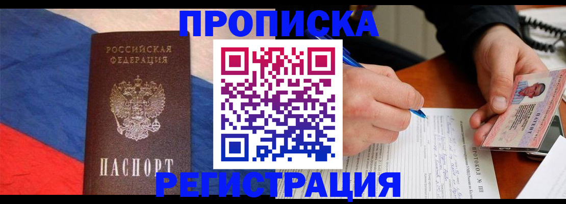 временная регистрация надежно в Сальске