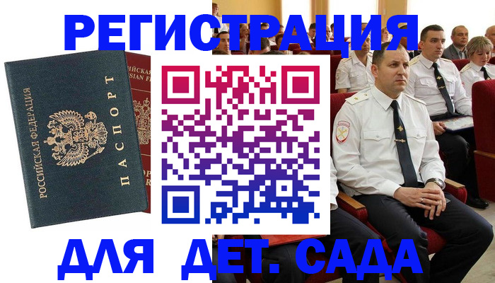 прописка гарантия в Сальске