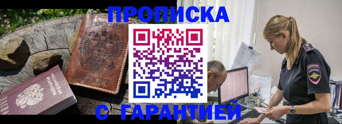 прописка регистрация в Сальске