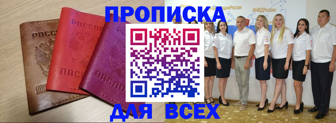 прописка 2025 в Сальске